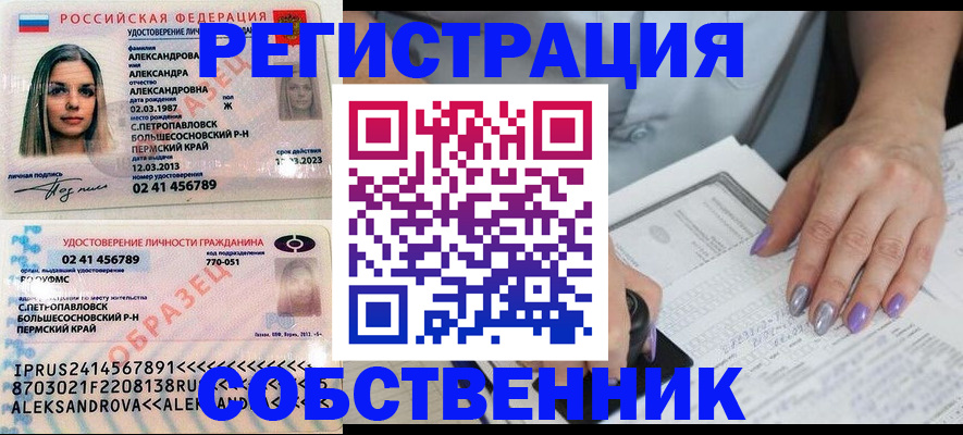 временная регистрация собственник в Оренбургской области