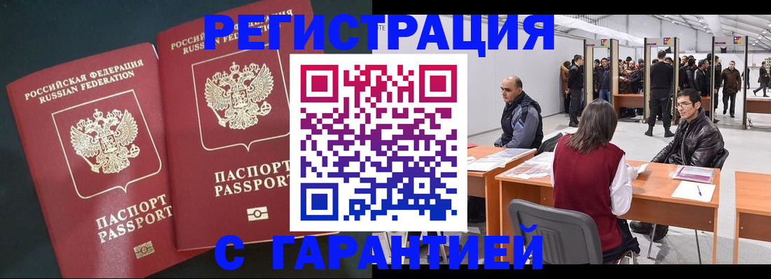 где прописаться в Оренбургской области