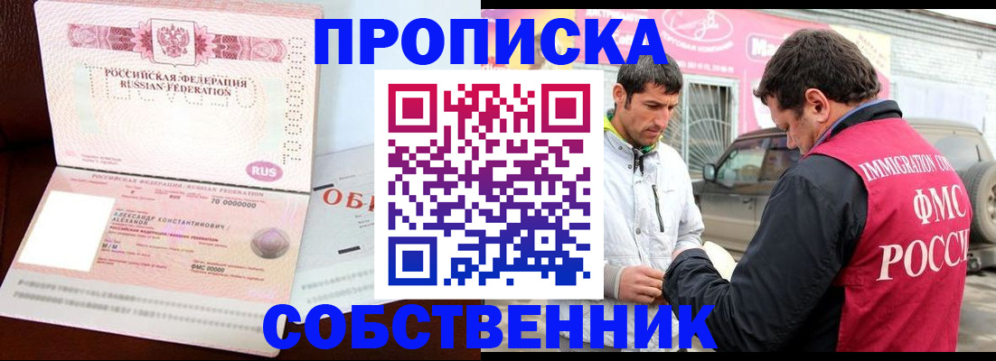 временная прописка в Оренбургской области